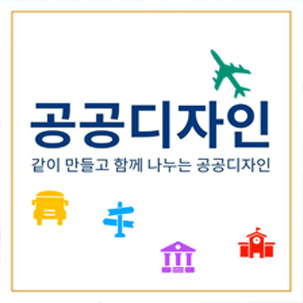 공공디자인 인식개선 (홍보영상)