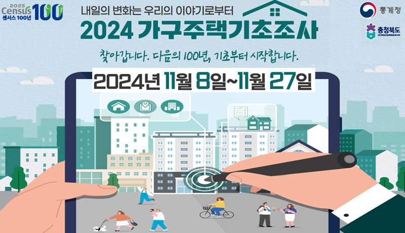 2024 가구주택기초공사